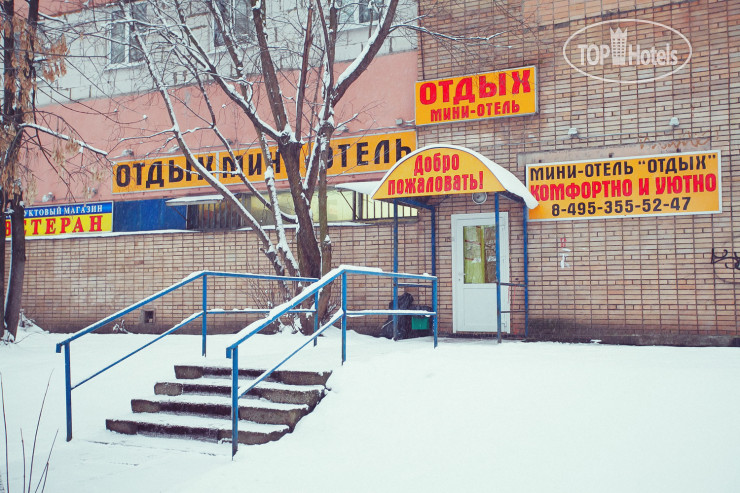 Hotel photo Otdykh 7 2*