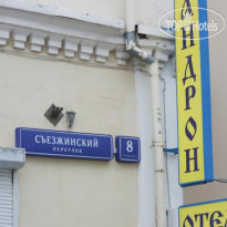 Андрон-Отель 