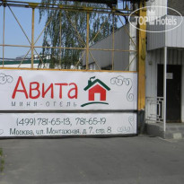 Avita III Въезд в гостиницу.