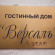 Photos Версаль на Тверской