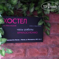 Hostel At Myasnitskaya