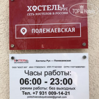 Хостелы Рус – Полежаевская 