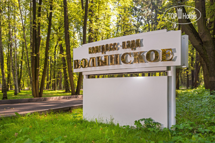New photos from tourists Волынское Конгресс-Парк 4*