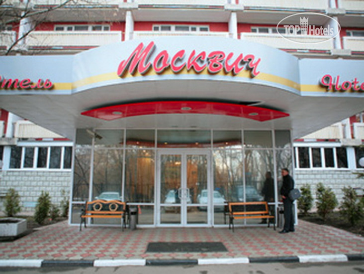 Hotel photo Москвич 2*