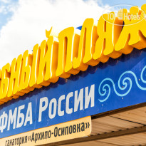 Санаторий Архипо-Осиповка 