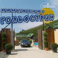 Гольфстрим