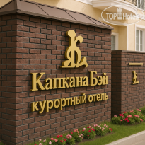 Капкана Бэй-Плаза  