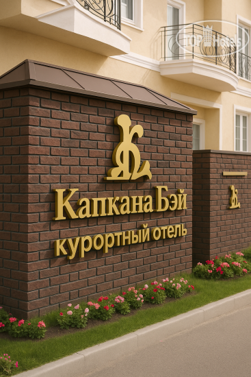 Капкана Бэй-Плаза 