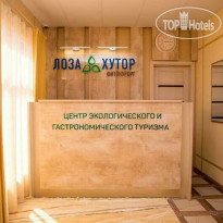 Лоза Хутор 
