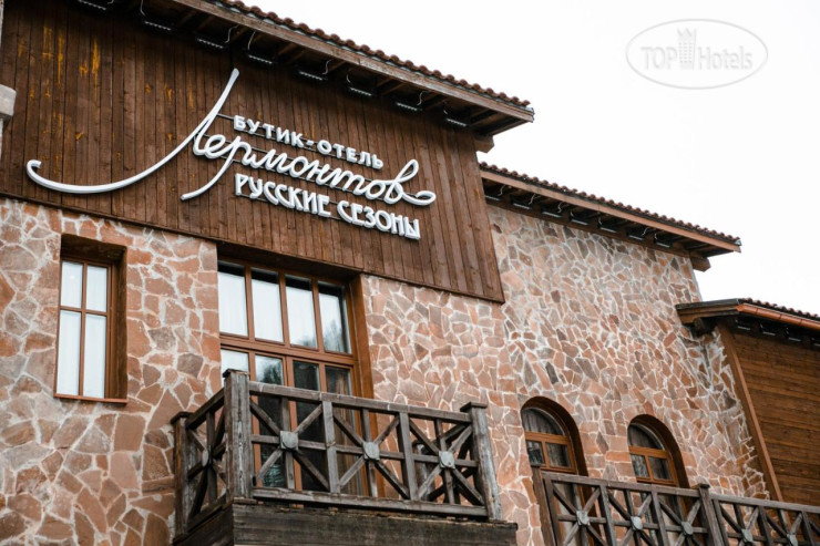 Hotel photo Лермонтов Бутик-отель 4*