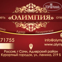 Горная Олимпия