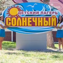 ДОЛ Солнечный (ВДЦ Орлёнок) 