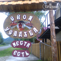Своя Усадьба 