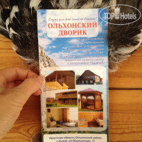 Гостиный Двор Ольхонский