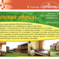 Гостиный Двор Ольхонский 