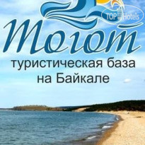 Тогот