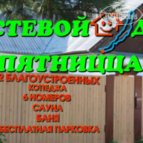 Пятница Гостевой Дом 