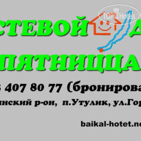 Пятница Гостевой Дом 