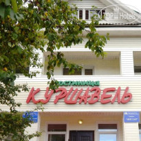 Куршавель