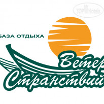 База отдыха Ветер Странствий