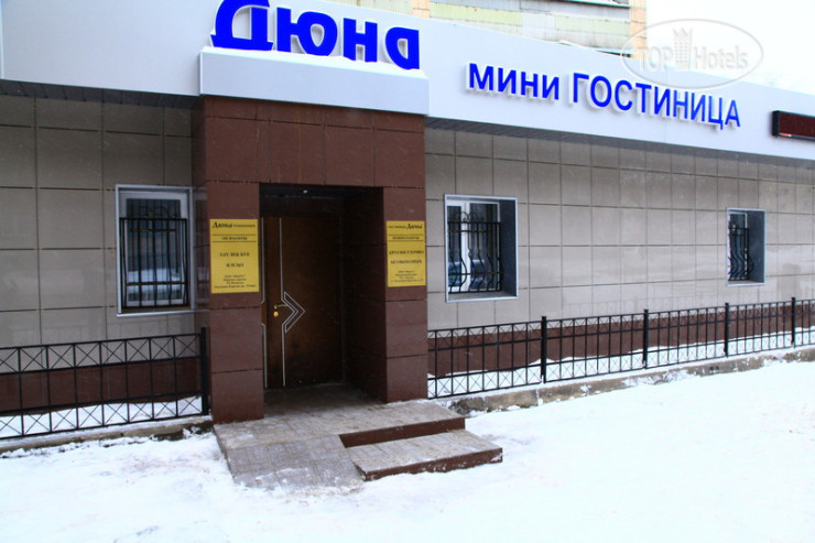 Hotel photo Дюна 