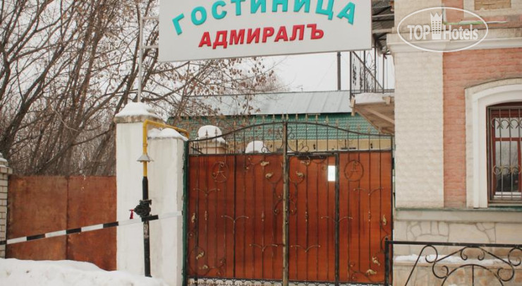 Hotel photo Адмиралъ 
