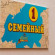 Евразия 
