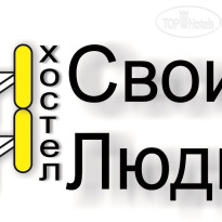 Свои Люди 