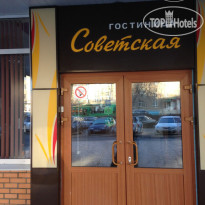 Советская Центральный вход.