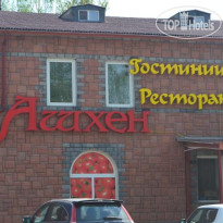 Ашхен 