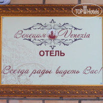 Венеция Вывеска отеля