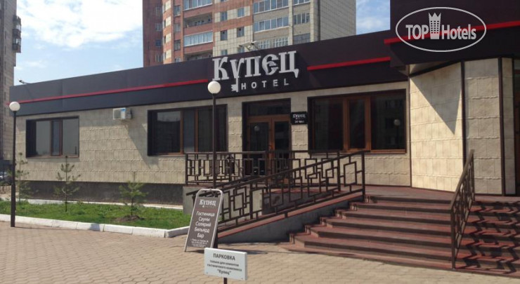 Hotel photo Купец 4*