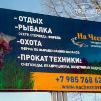На Чеснаве 