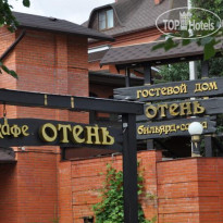 Отень Гостевой дом Отель