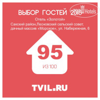 Золотой