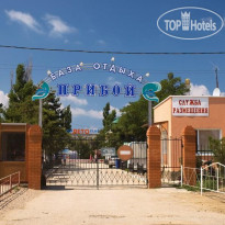 Прибой Центральный вход