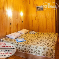 Приют странника 