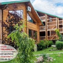 Приют странника 