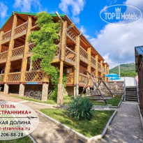 Приют странника 