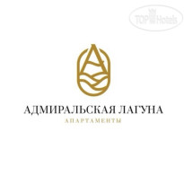Адмиральская Лагуна 