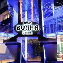 Волна
