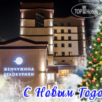 Жемчужина Белокурихи
