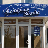 Полярная Звезда (закрыт)