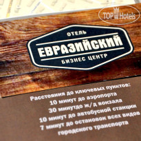 Евразийский Бизнес Центр