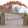 Photos Аэлита