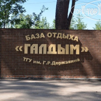 Галдым