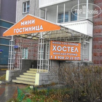 А-Хостел
