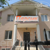 Хостел на Персиковой (закрыт) 