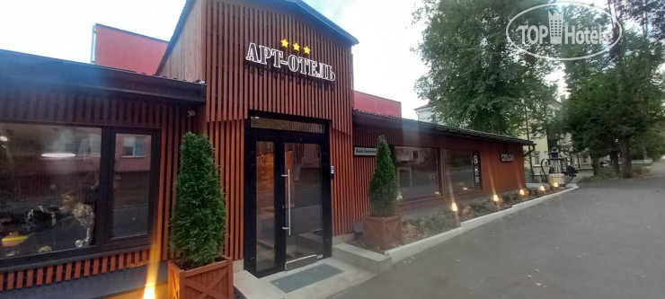 Hotel photo Ла Ла Ленд Арт-Отель 3*