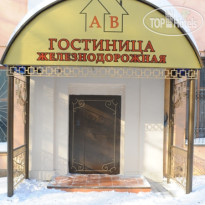 Железнодорожная